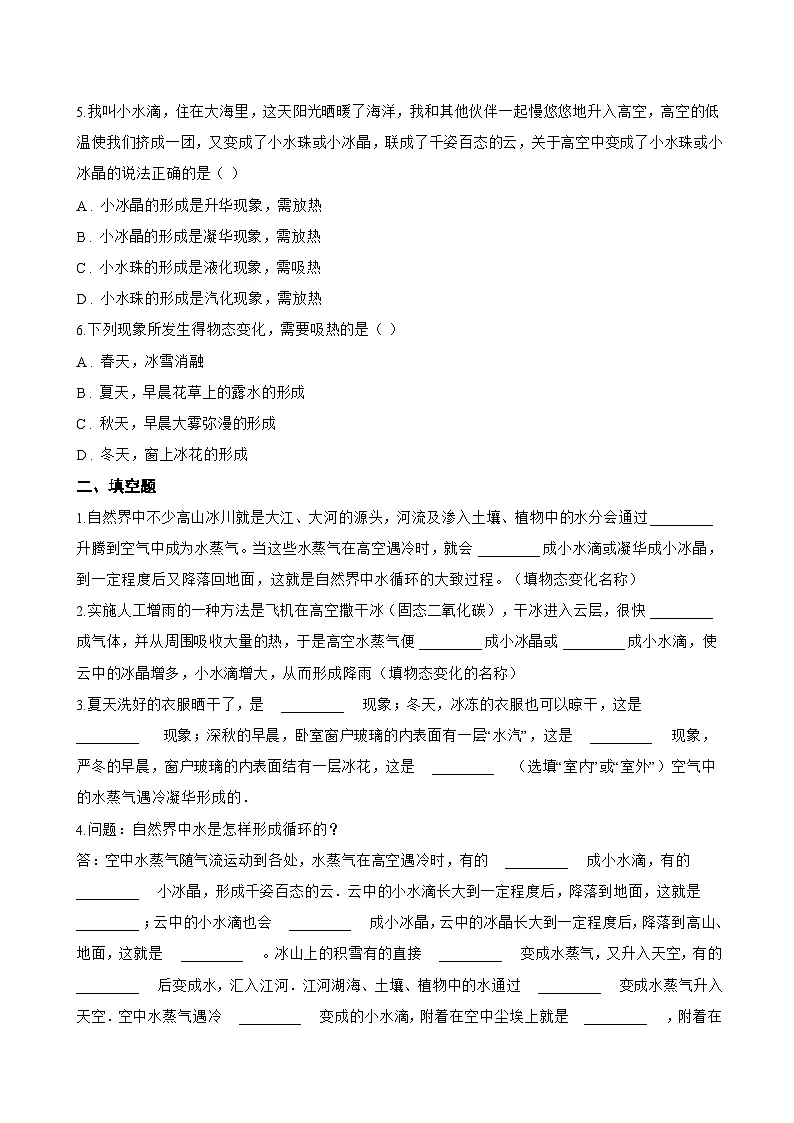 第五节 设计海水淡化装置一课一练物理北师大版(2024)初中八年级上册(无答案)第2页
