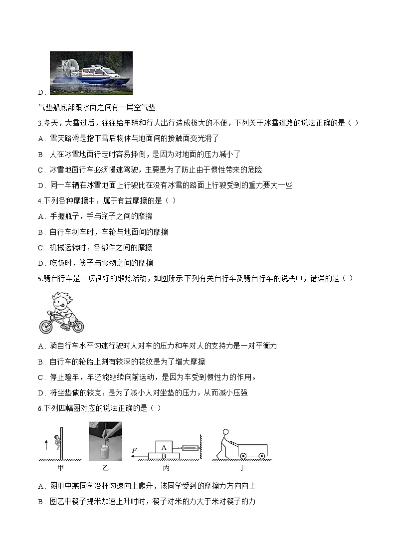 第六节 摩擦力一课一练物理北师大版(2024)初中八年级下册(无答案)第3页