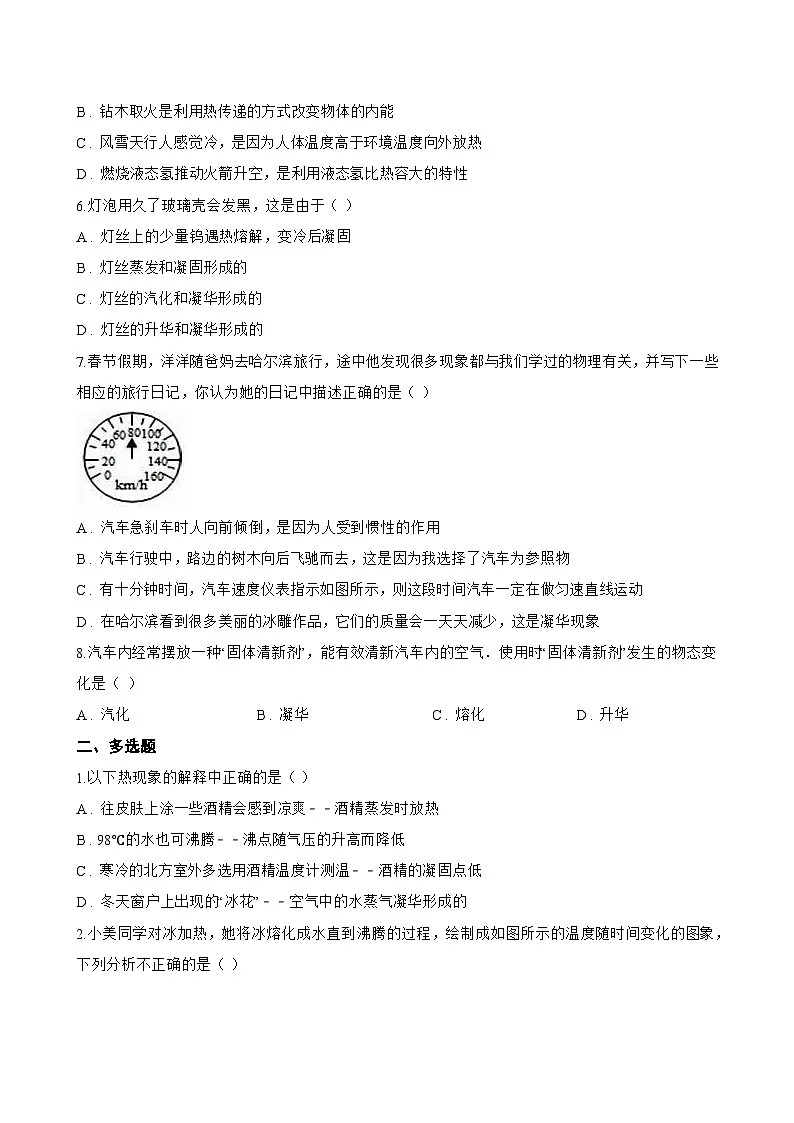 第四节 升华和凝华一课一练物理北师大版(北京)(2024)初中八年级全一册(无答案)第2页