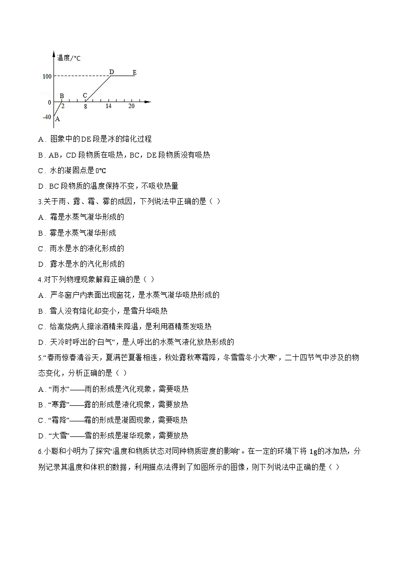 第四节 升华和凝华一课一练物理北师大版(北京)(2024)初中八年级全一册(无答案)第3页