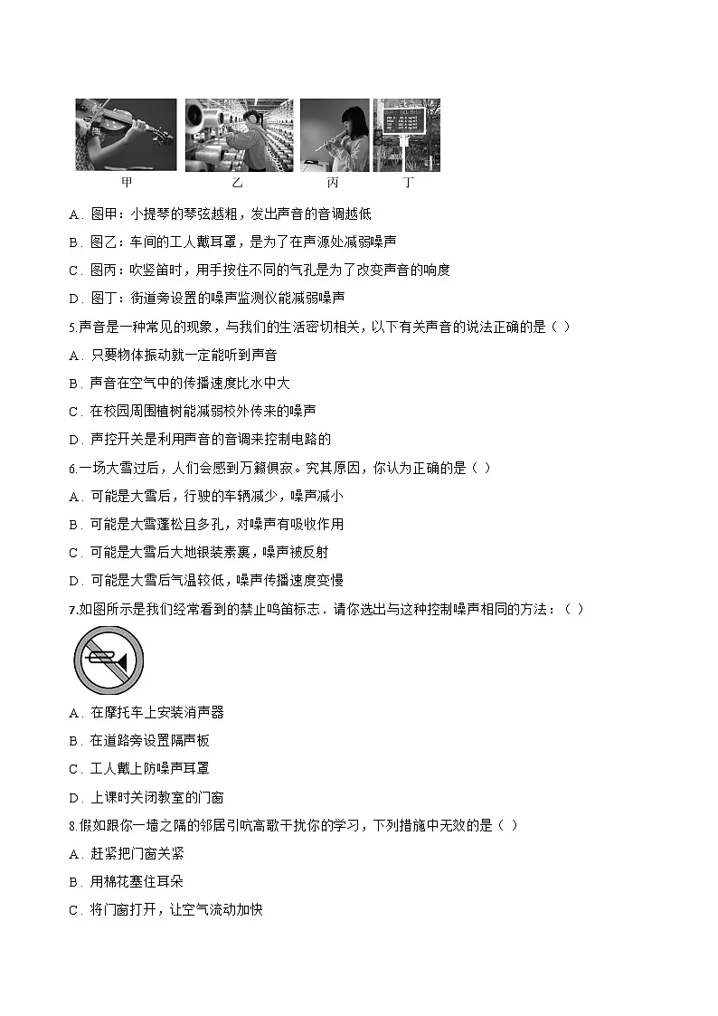 第四节 噪声控制与健康生活一课一练物理沪科版(2024)初中八年级全一册(无答案)第2页