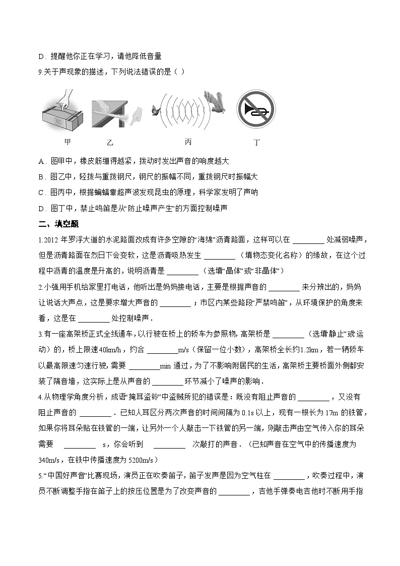 第四节 噪声控制与健康生活一课一练物理沪科版(2024)初中八年级全一册(无答案)第3页