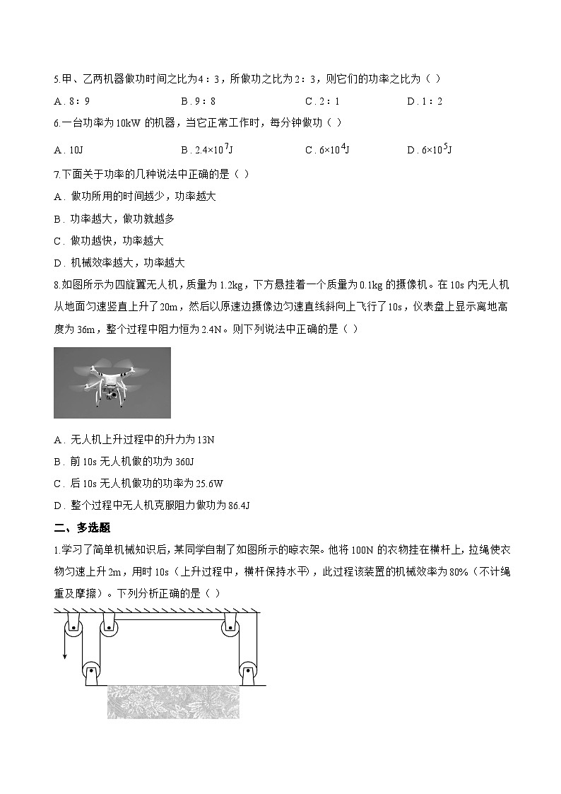 第四节 比较做功的快慢一课一练物理北师大版(2024)初中八年级下册(无答案)第2页