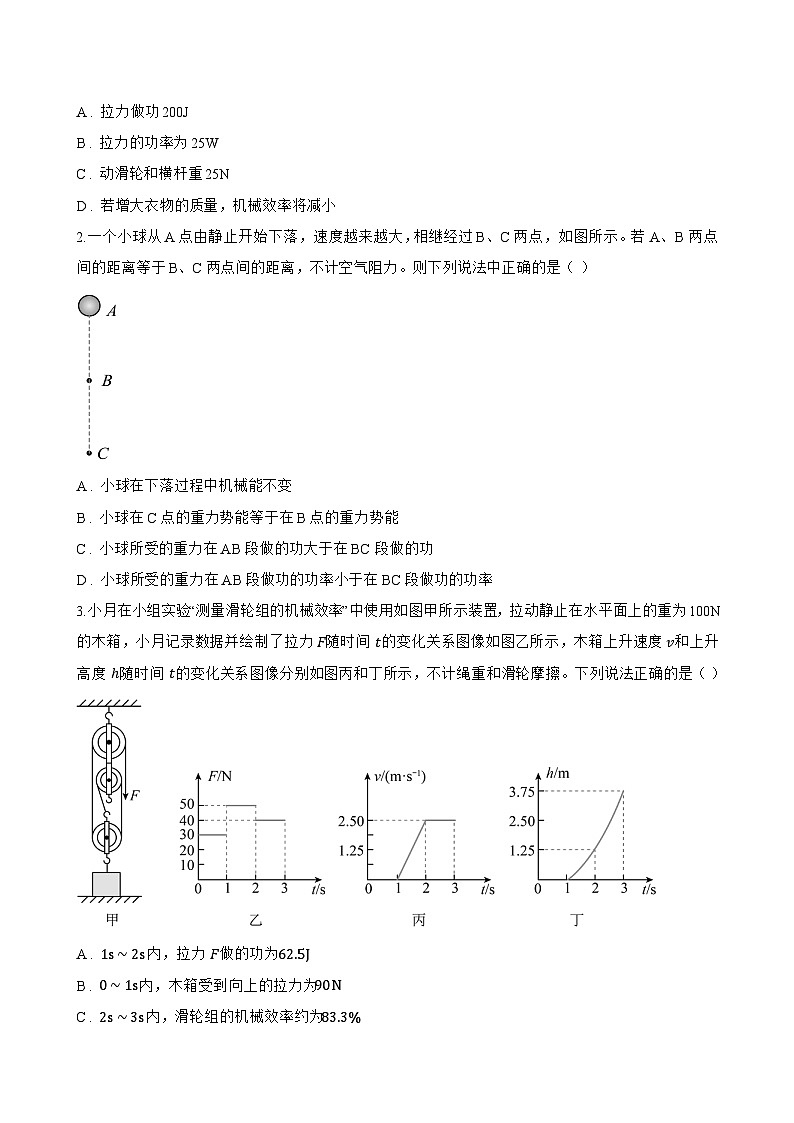 第四节 比较做功的快慢一课一练物理北师大版(2024)初中八年级下册(无答案)第3页