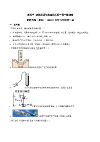 北师大版（2024）八年级下册（2024）流体压强与流速的关系当堂检测题