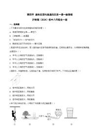 物理八年级全册（2024）流体压强与流速的关系练习