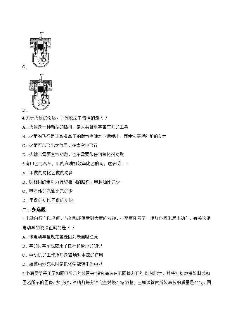 第四节 热机一课一练物理北师大版(2024)初中九年级全一册(无答案)第2页