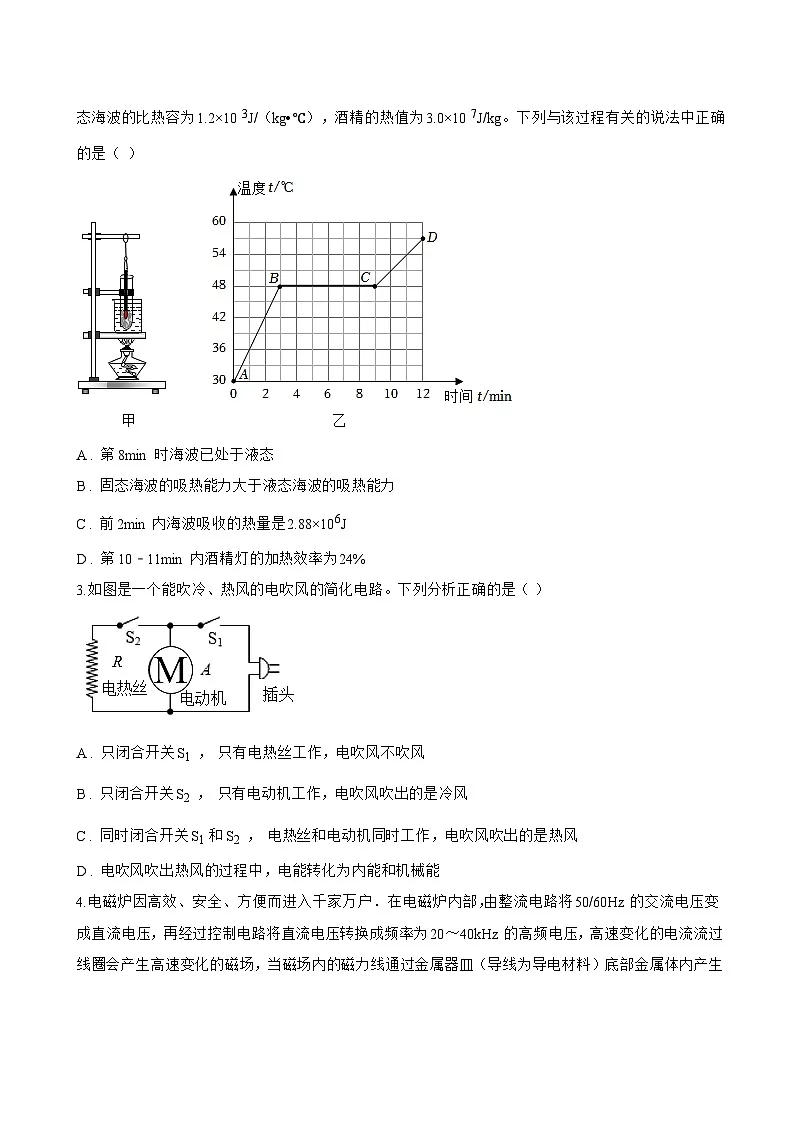 第四节 热机一课一练物理北师大版(2024)初中九年级全一册(无答案)第3页
