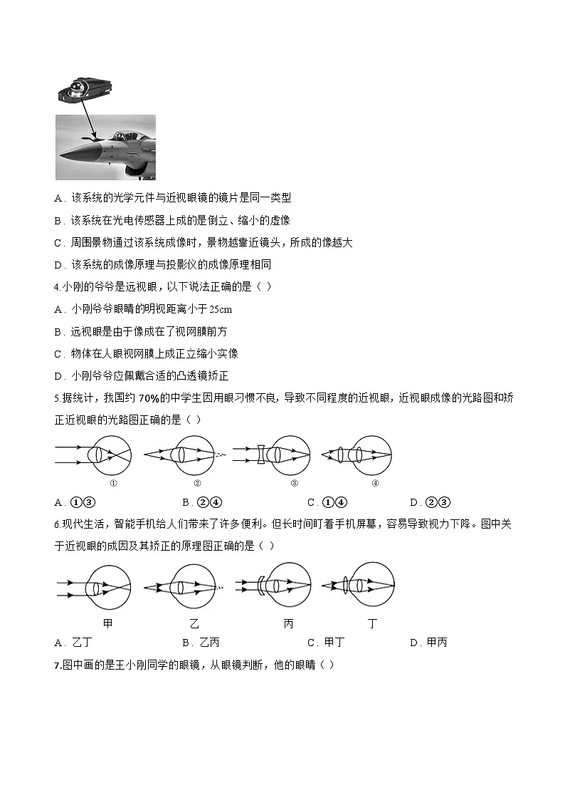 跨学科实践 用“水透镜”探究近视眼的形成原因一课一练物理沪粤版(2024)初中八年级上册(无答案)第2页