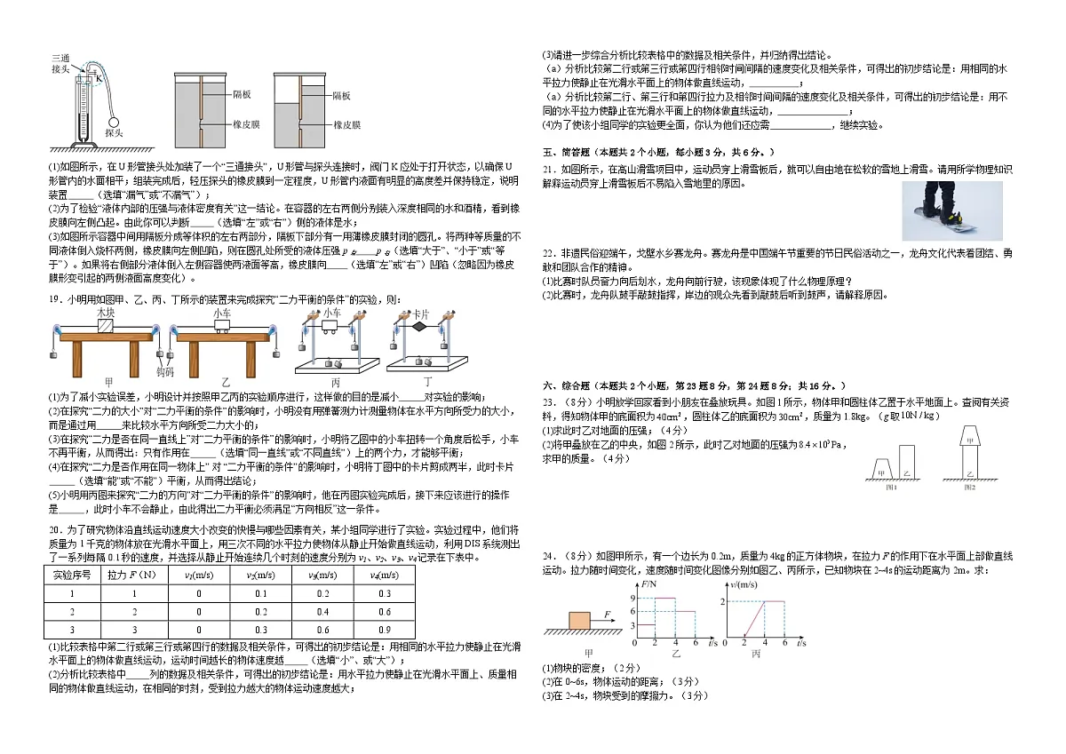 人教版 八年级下册物理期中模拟测试卷(含答案)第2页