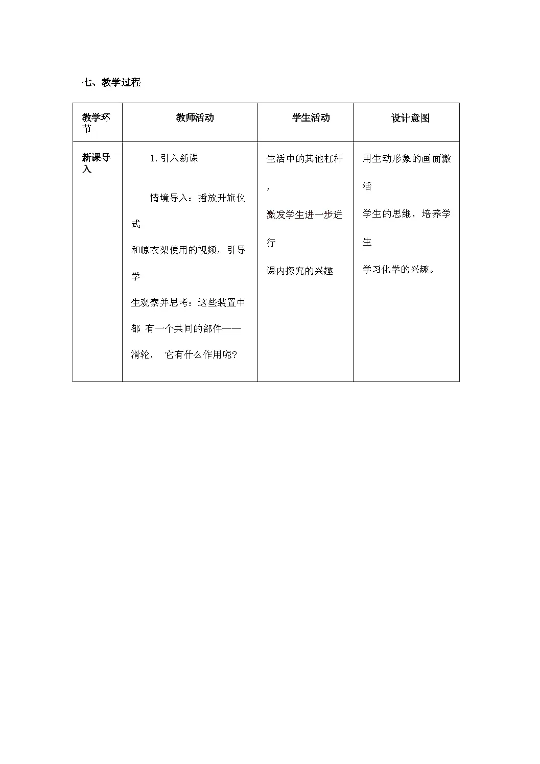 人教版(2024)物理 八年级下册 【核心素养目标】 第十二章 简单机械 第2节 滑轮 教案(表格式)第2页