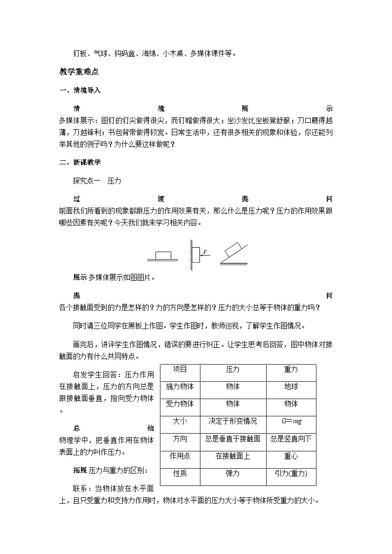 人教版(2024)物理 八年级下册 9.1 压强 教学设计第2页