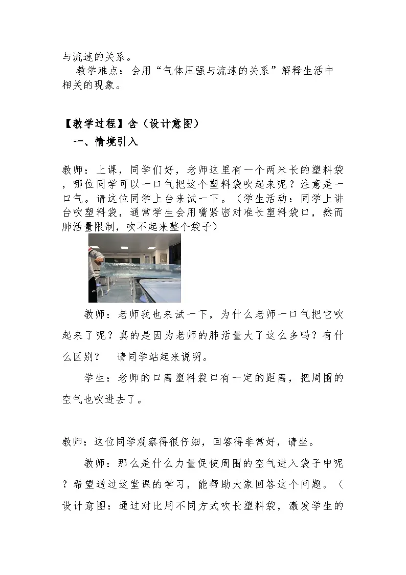 人教版(2024)物理 八年级下册 9.4 流体压强与流速的关系 教学设计第2页