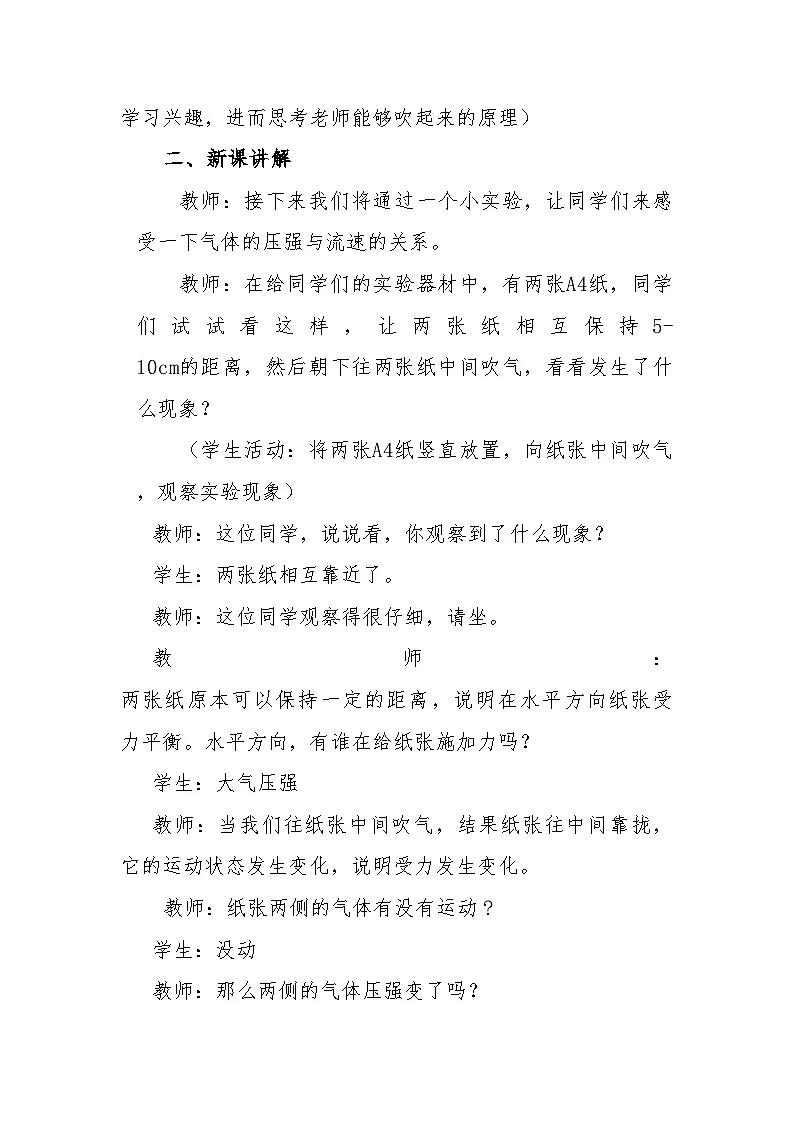 人教版(2024)物理 八年级下册 9.4 流体压强与流速的关系 教学设计第3页