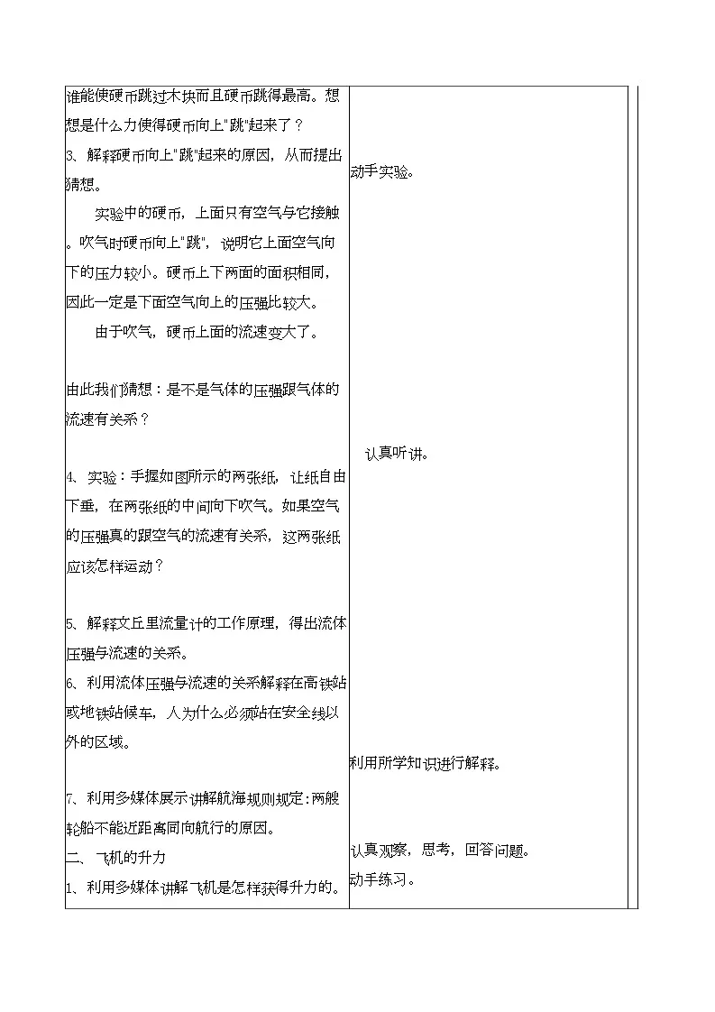 人教版(2024)物理 八年级下册 9.5 流体压强与流速的关系 教学设计(表格式)第2页