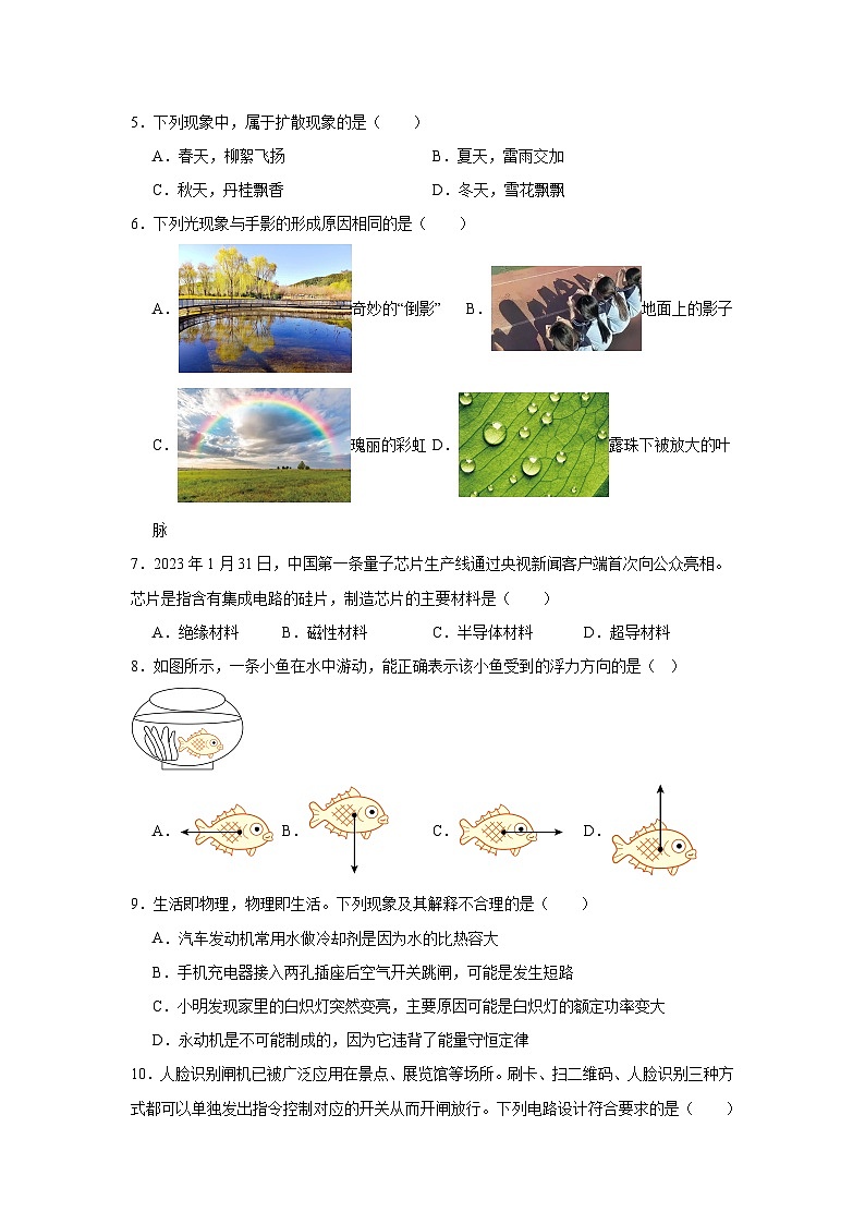 2025-2026学年湖南省邵阳市联考九年级上学期二模物理试题(无答案)第2页