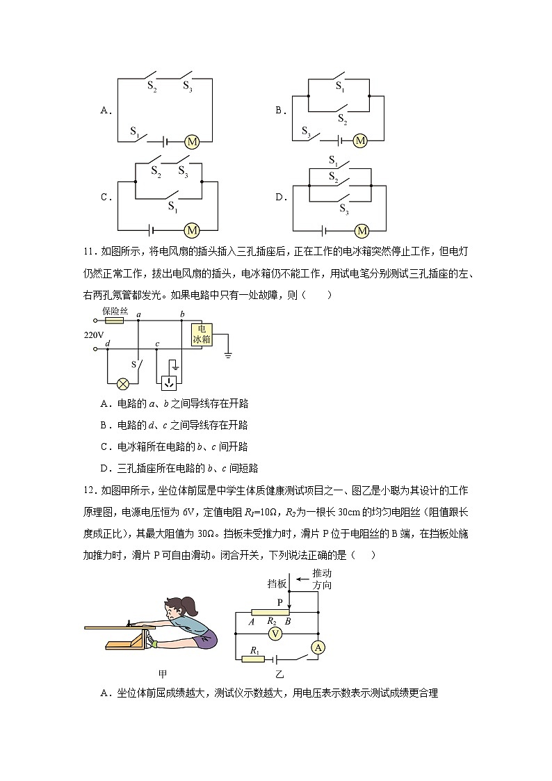 2025-2026学年湖南省邵阳市联考九年级上学期二模物理试题(无答案)第3页
