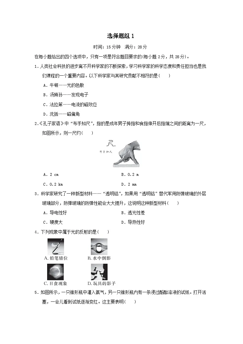福建省2025中考物理试题选择组1(含答案)第1页