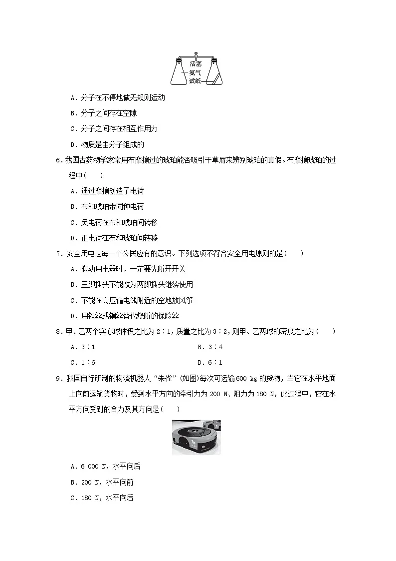 福建省2025中考物理试题选择组1(含答案)第2页