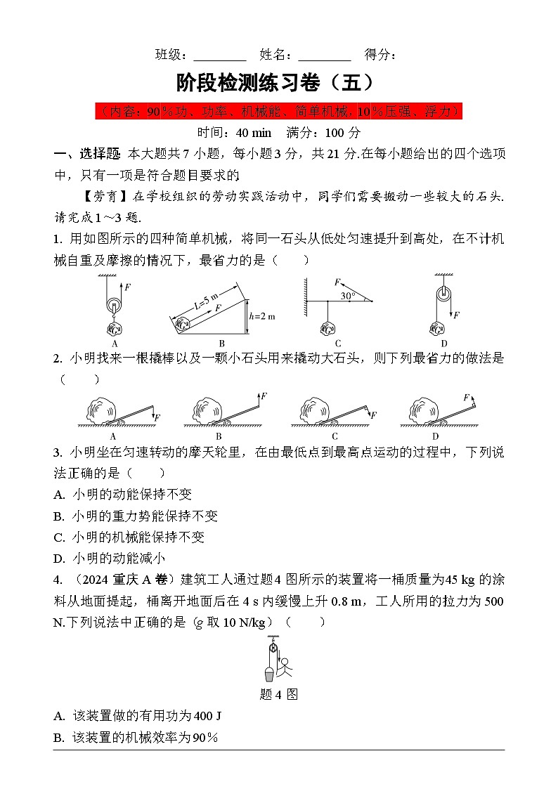 2025年广东省深圳市中考物理一轮复习阶段检测练习卷5-A4第1页