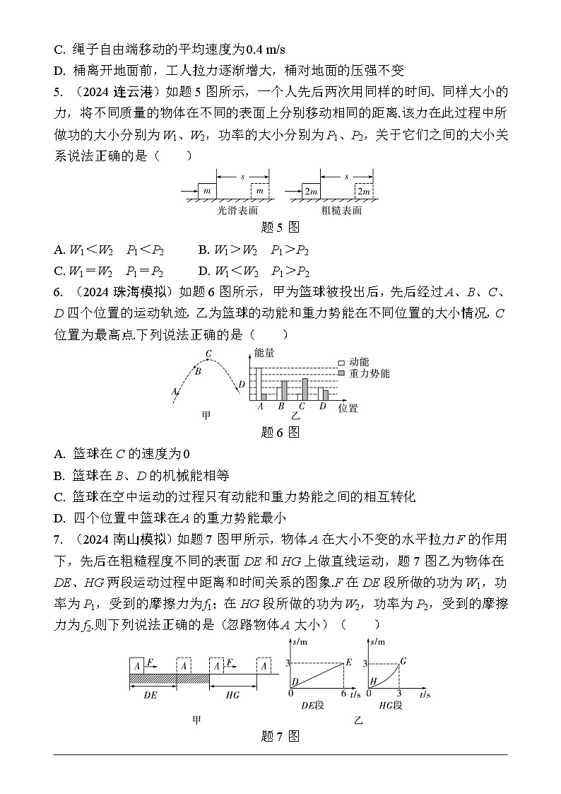 2025年广东省深圳市中考物理一轮复习阶段检测练习卷5-A4第2页