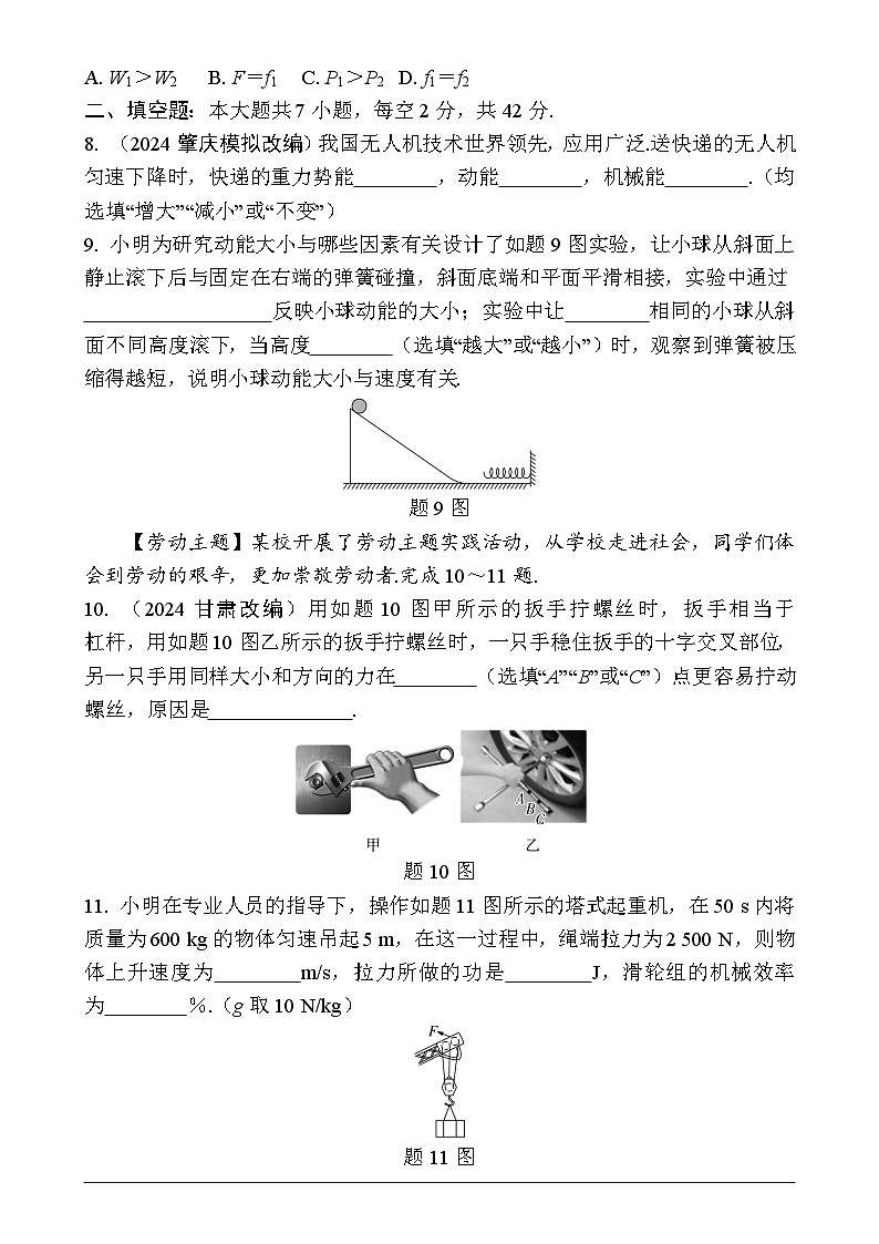 2025年广东省深圳市中考物理一轮复习阶段检测练习卷5-A4第3页