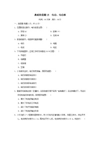 福建省2025中考物理试题基础阶段测15电功电功率（含答案）