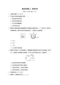 福建省2025中考物理试题基础阶段测14欧姆定律（含答案）