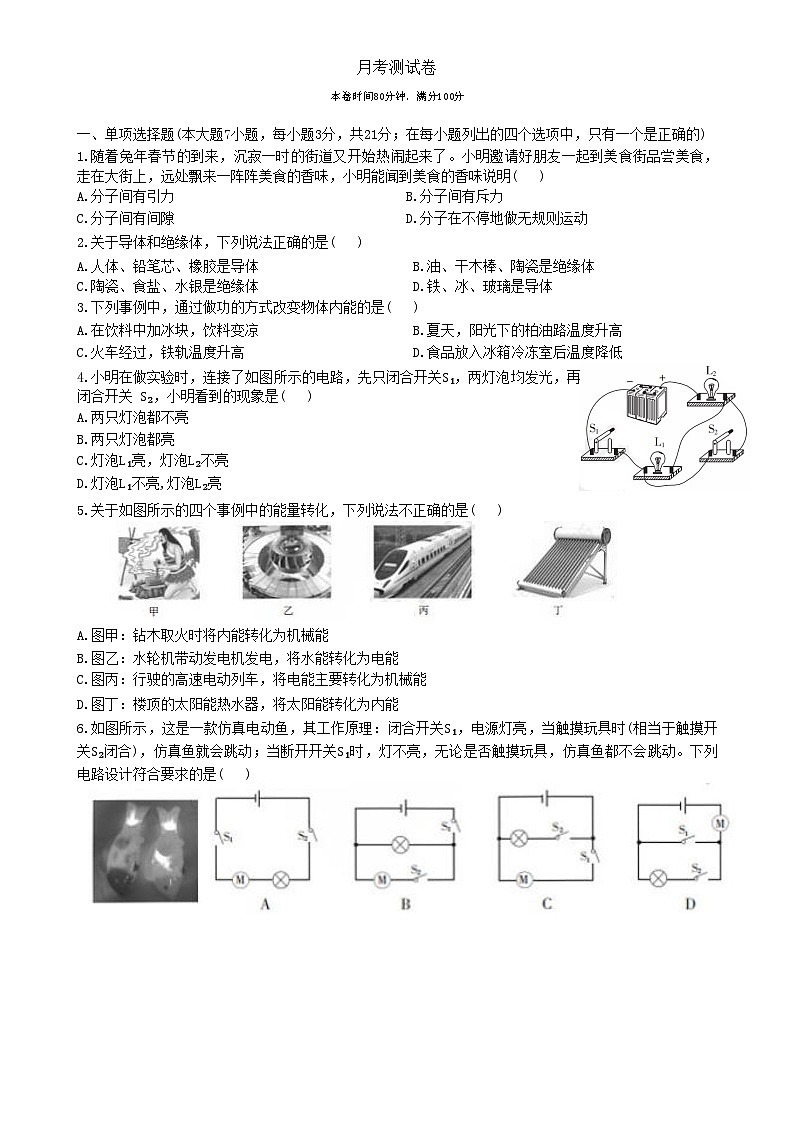 广东省梅州市兴宁市宋声学校2023-2024学年上学期人教版九年级物理10月月考测试卷-A4第1页