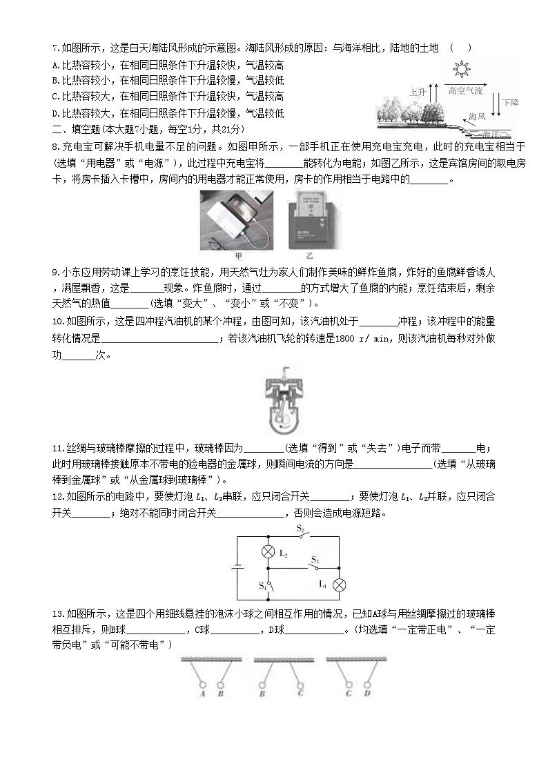 广东省梅州市兴宁市宋声学校2023-2024学年上学期人教版九年级物理10月月考测试卷-A4第2页