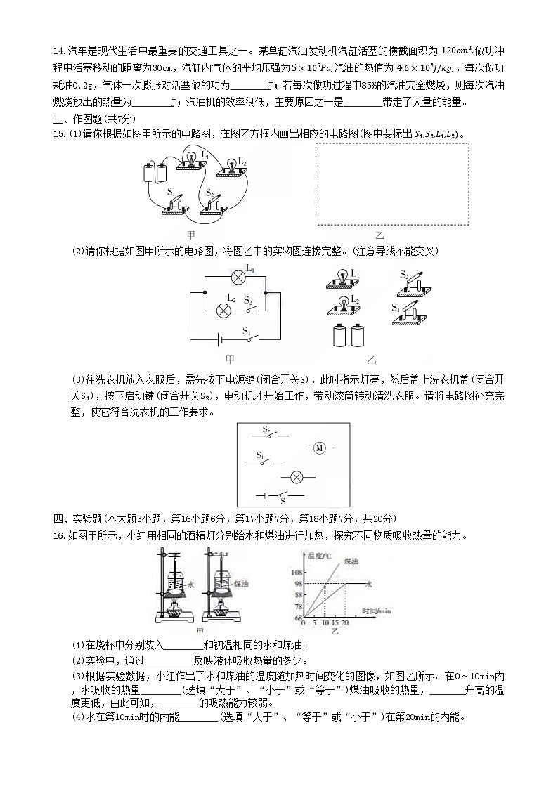 广东省梅州市兴宁市宋声学校2023-2024学年上学期人教版九年级物理10月月考测试卷-A4第3页