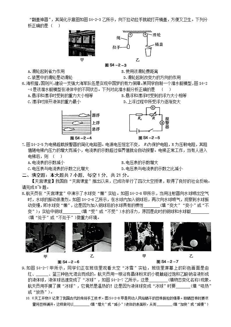 2025年广东省初中学业水平考试物理押题卷(1)(练习卷)-A4第2页
