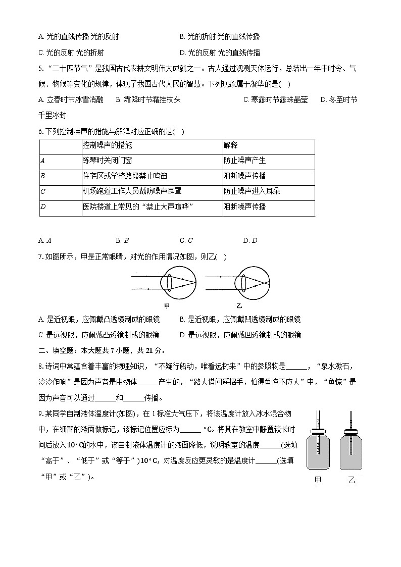 广东省韶关市八年级上学期期末物理试卷-A4第2页