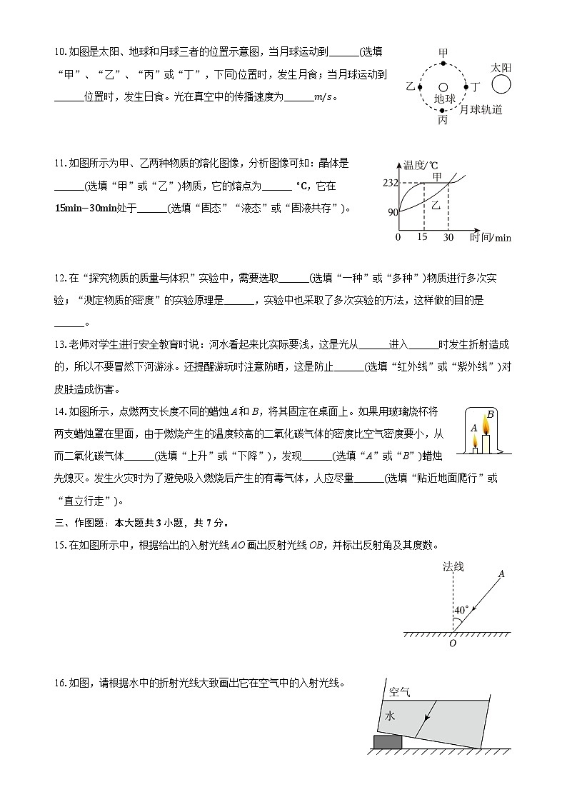 广东省韶关市八年级上学期期末物理试卷-A4第3页