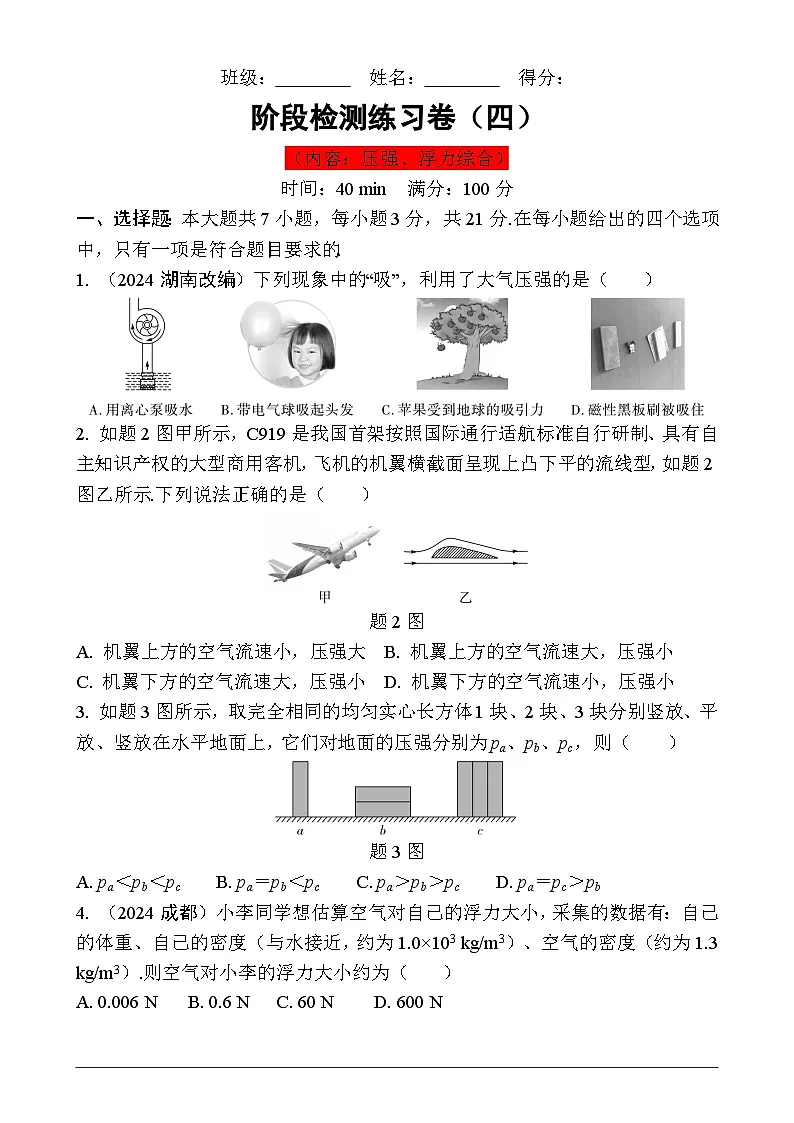2025年广东省深圳市中考物理一轮复习阶段检测练习卷4-A4第1页