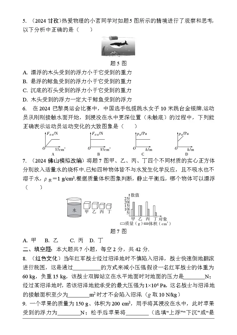 2025年广东省深圳市中考物理一轮复习阶段检测练习卷4-A4第2页