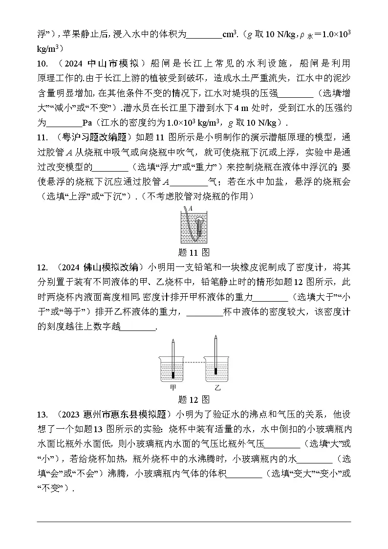 2025年广东省深圳市中考物理一轮复习阶段检测练习卷4-A4第3页