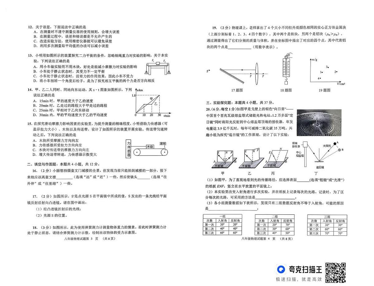 山东潍坊市2025-2026学年八年级上学期1月期末物理试题第2页