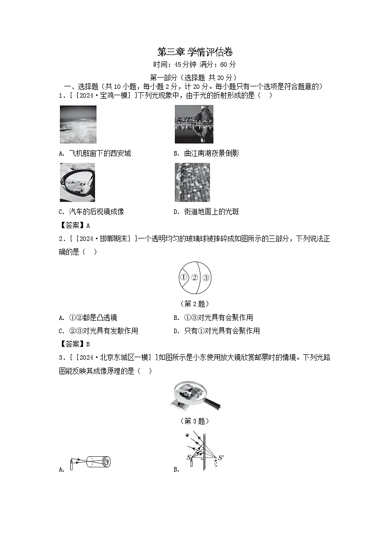 陕西省2025八年级物理上册第三章光的折射透镜学情评估试卷及答案(苏科版)第1页