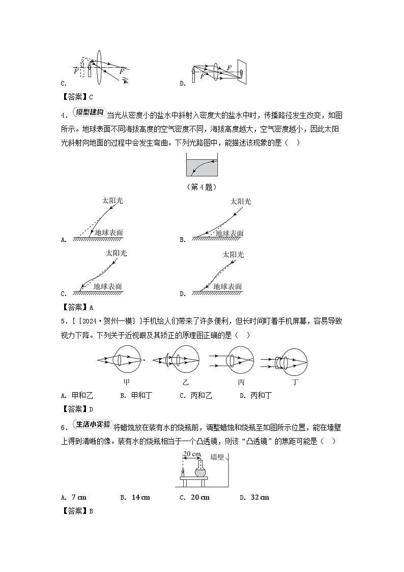 陕西省2025八年级物理上册第三章光的折射透镜学情评估试卷及答案(苏科版)第2页