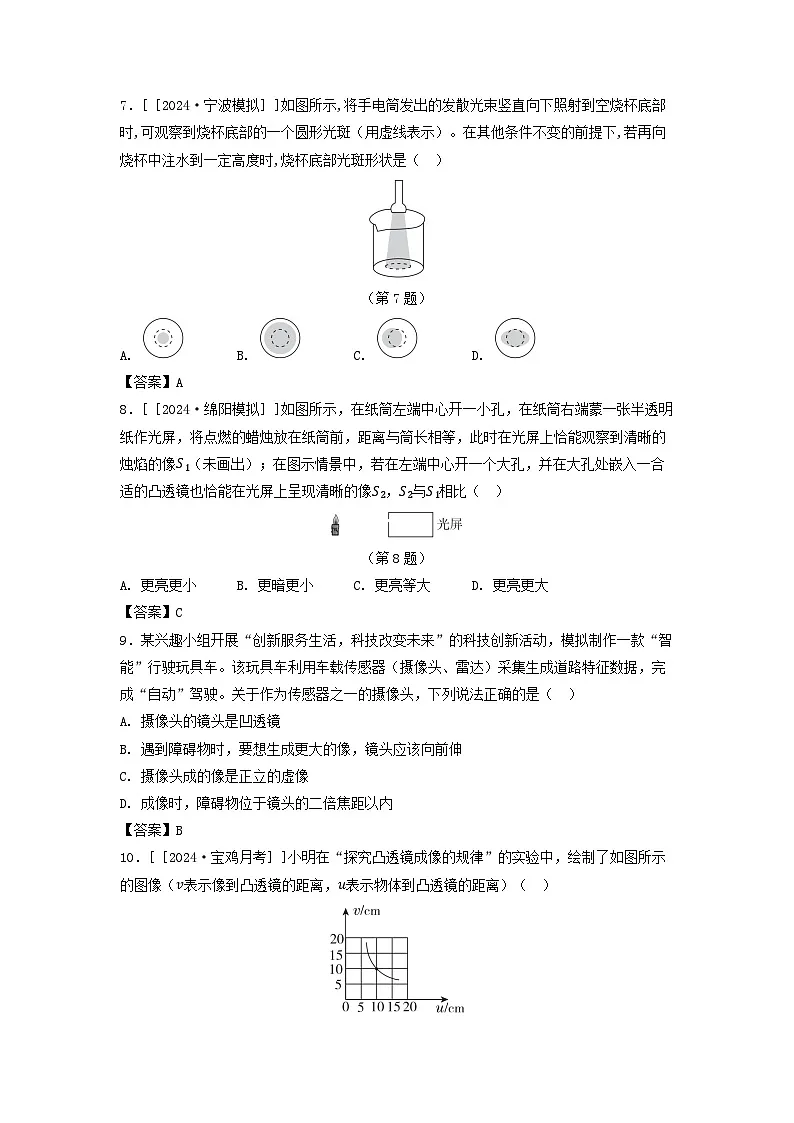 陕西省2025八年级物理上册第三章光的折射透镜学情评估试卷及答案(苏科版)第3页