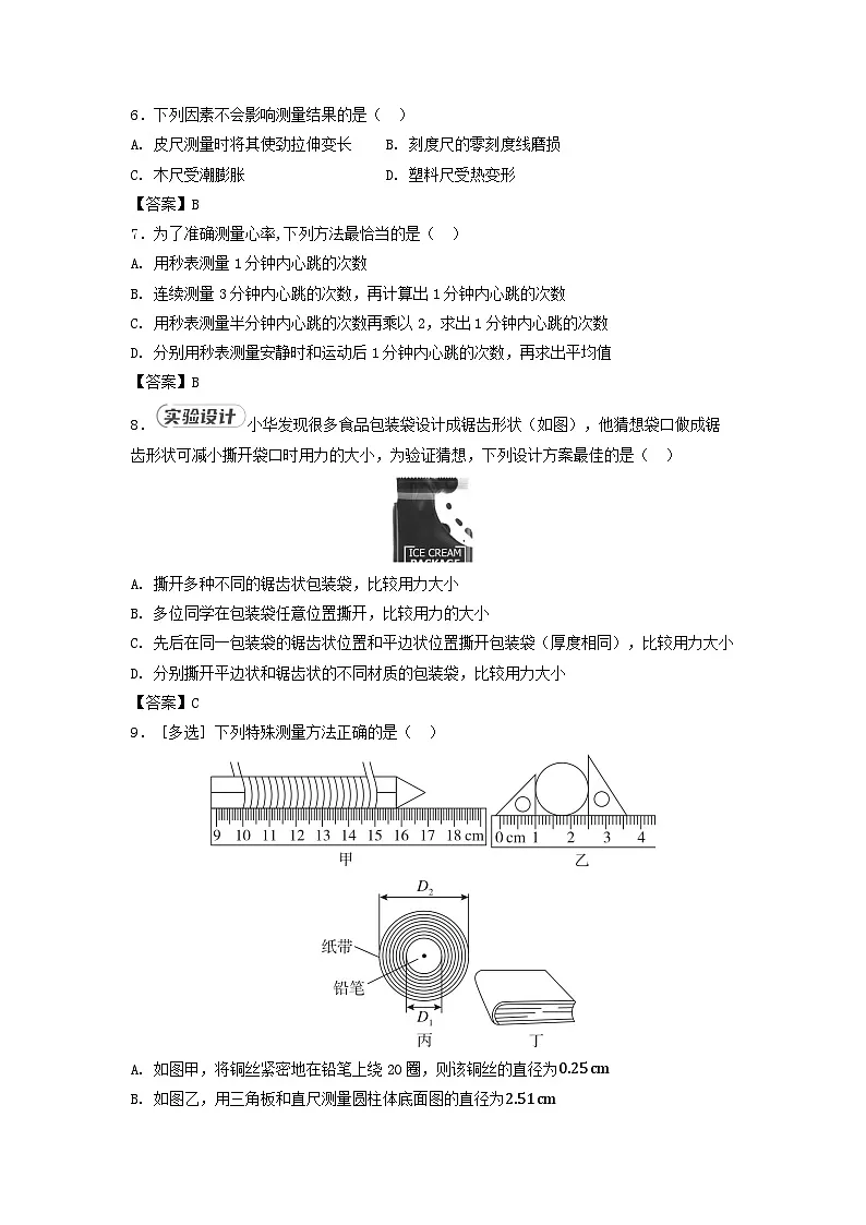 2025八年级物理上册第1章走进实验室综合素质评价试卷及答案(教科版)第2页