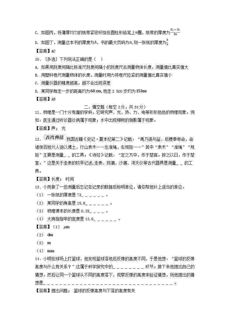 2025八年级物理上册第1章走进实验室综合素质评价试卷及答案(教科版)第3页
