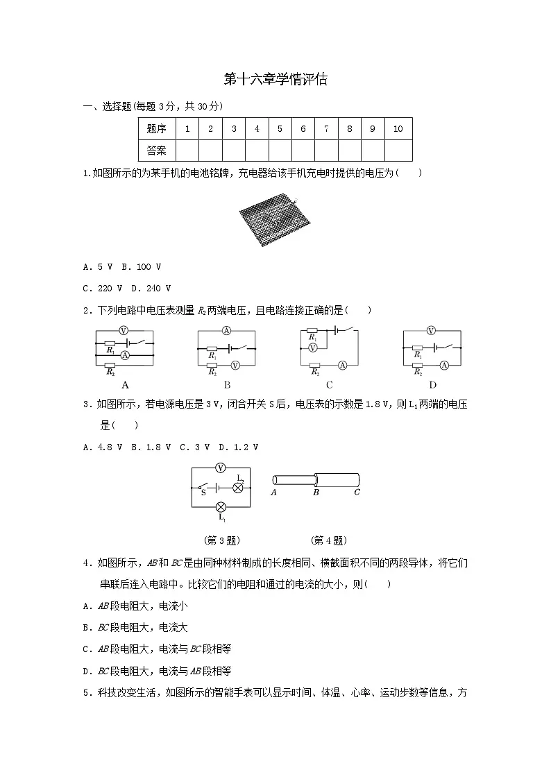 山西省2025九年级物理上册第十六章电压电阻学情评估试卷及答案(人教版)第1页