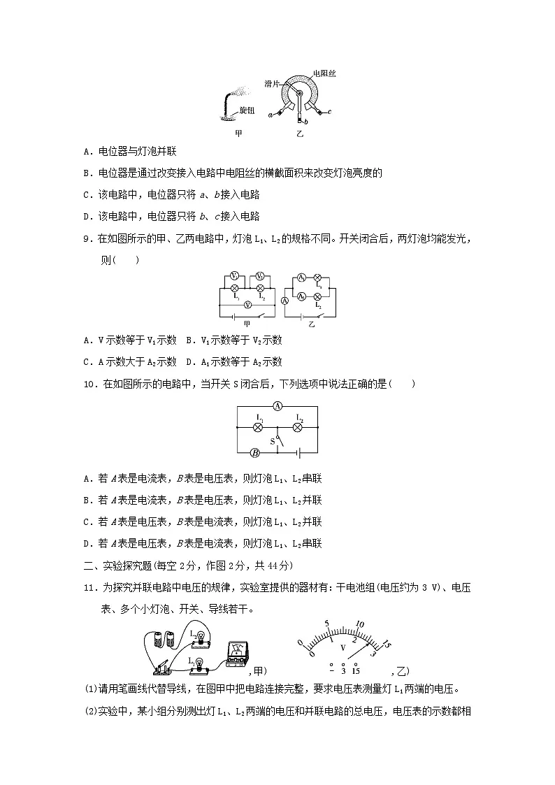 山西省2025九年级物理上册第十六章电压电阻学情评估试卷及答案(人教版)第3页