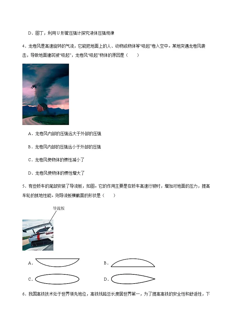 9.5流体压强与流速的关系课时提高专练(含解析)人教版【2024】物理八年级下册第2页
