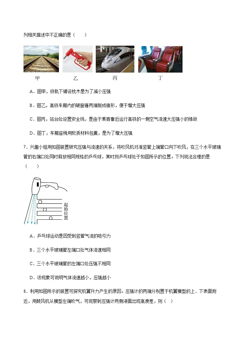 9.5流体压强与流速的关系课时提高专练(含解析)人教版【2024】物理八年级下册第3页