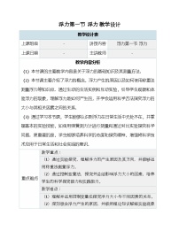 初中物理人教版（2024）八年级下册浮力表格教案及反思