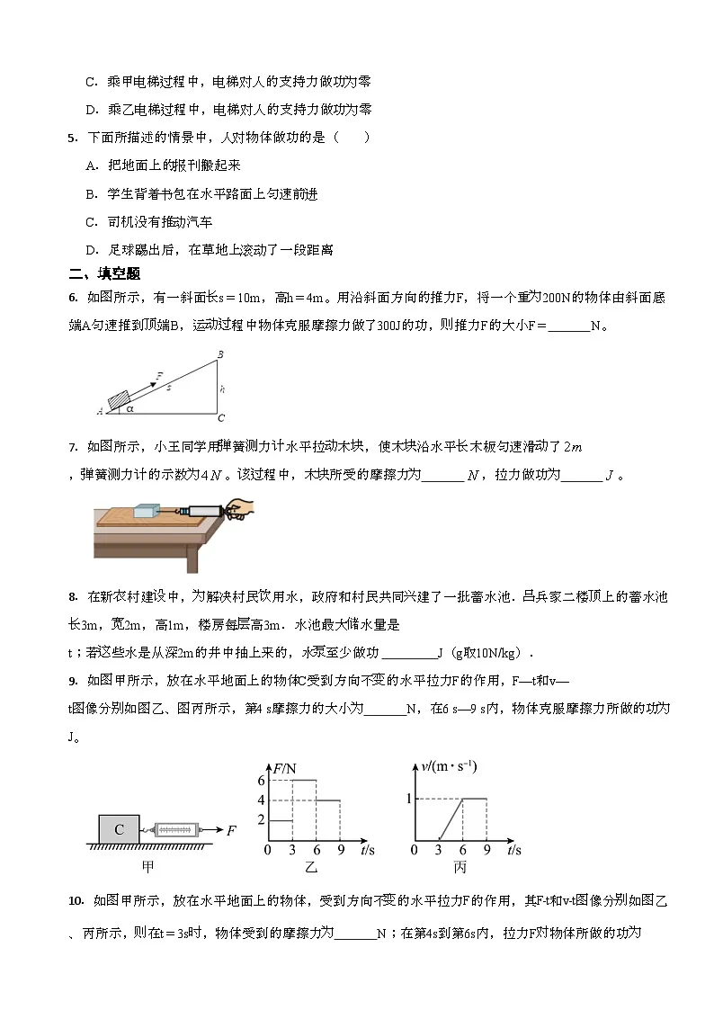 11.1 功(含答案)-八年级下册物理(人教版) - 同步练习第2页