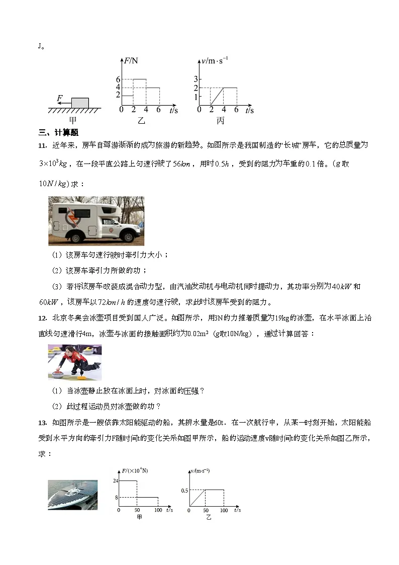 11.1 功(含答案)-八年级下册物理(人教版) - 同步练习第3页